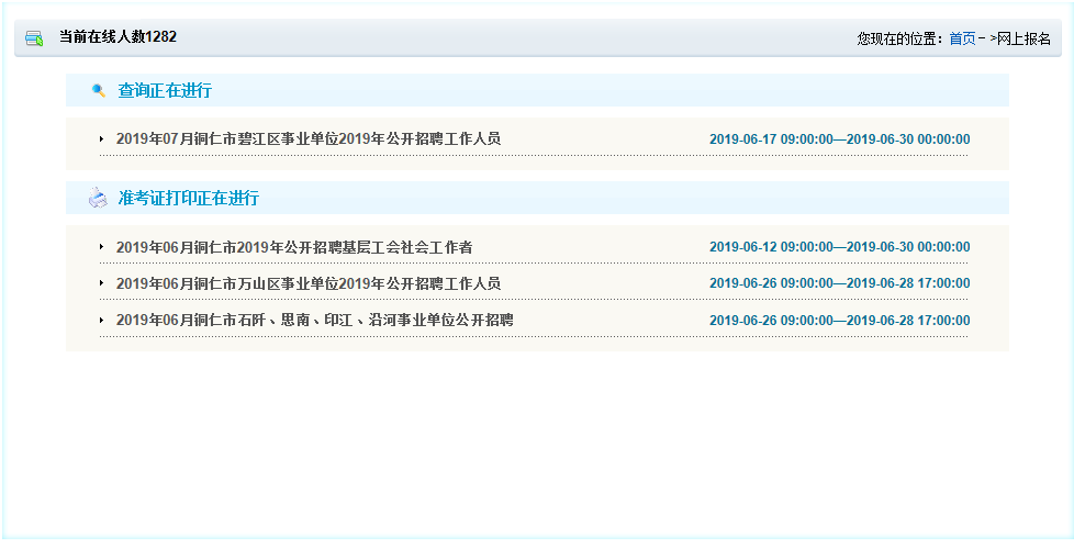 銅仁事業(yè)單位準考證打印入口