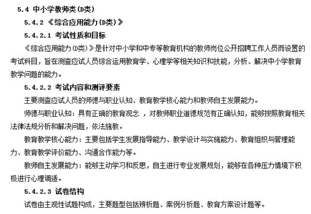 事業(yè)單位分類考試：綜合應(yīng)用能力都怎么考？