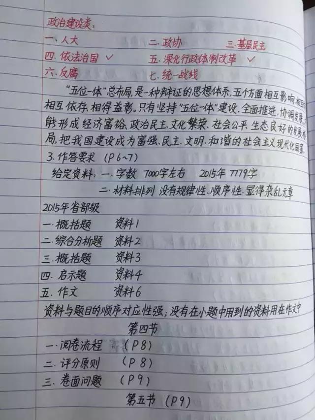 行測(cè)80分，申論70分，公考牛人筆記分享！