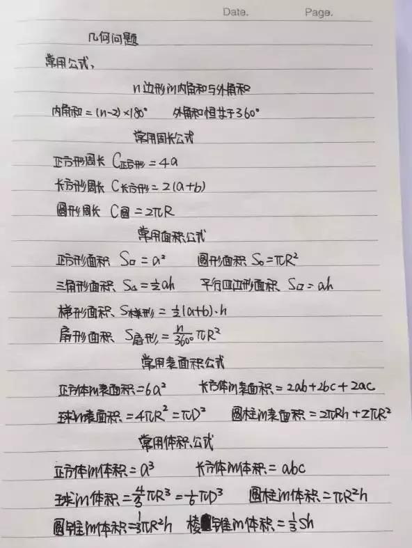 行測(cè)80分，申論70分，公考牛人筆記分享！