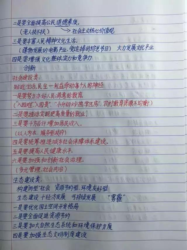 行測(cè)80分，申論70分，公考牛人筆記分享！