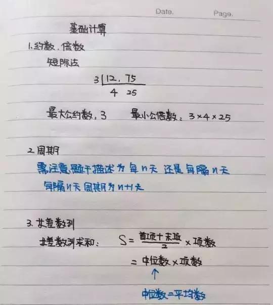 行測(cè)80分，申論70分，公考牛人筆記分享！