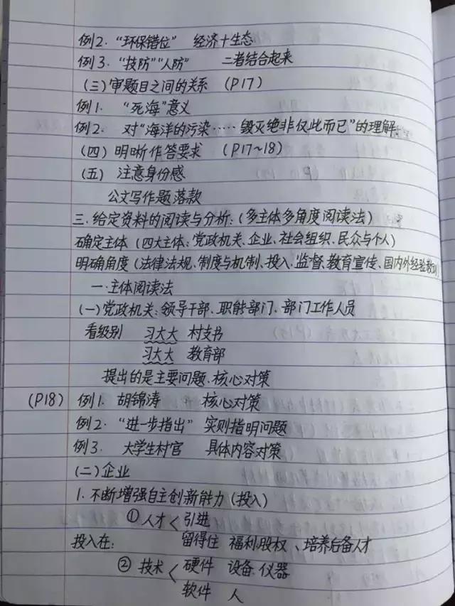 行測(cè)80分，申論70分，公考牛人筆記分享！