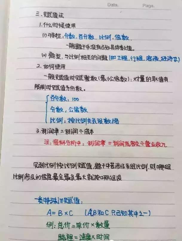 行測(cè)80分，申論70分，公考牛人筆記分享！