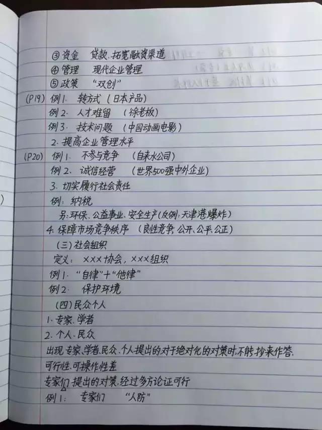 行測(cè)80分，申論70分，公考牛人筆記分享！