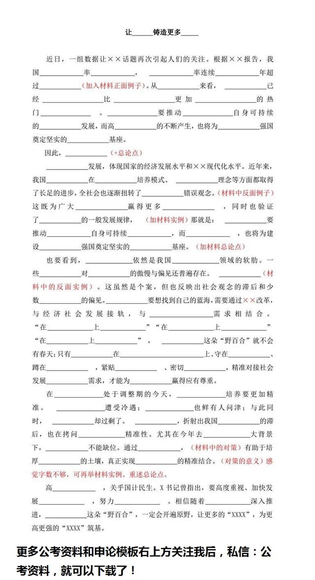 來了，干貨！申論80分模板！