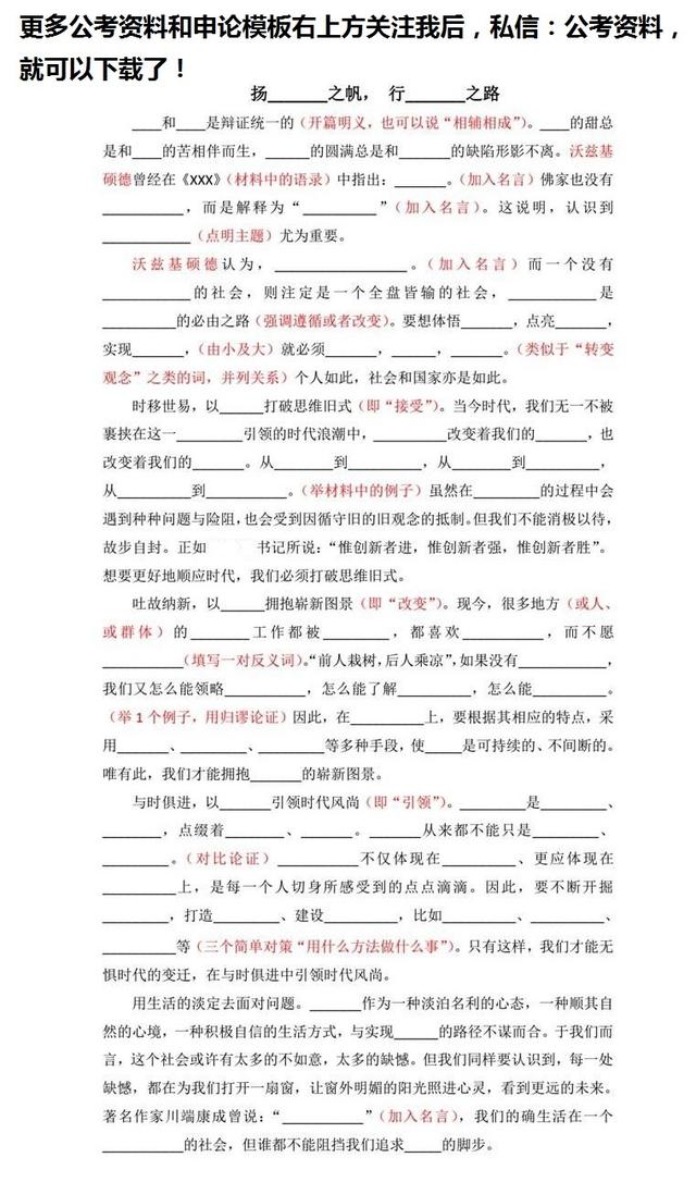 來了，干貨！申論80分模板！