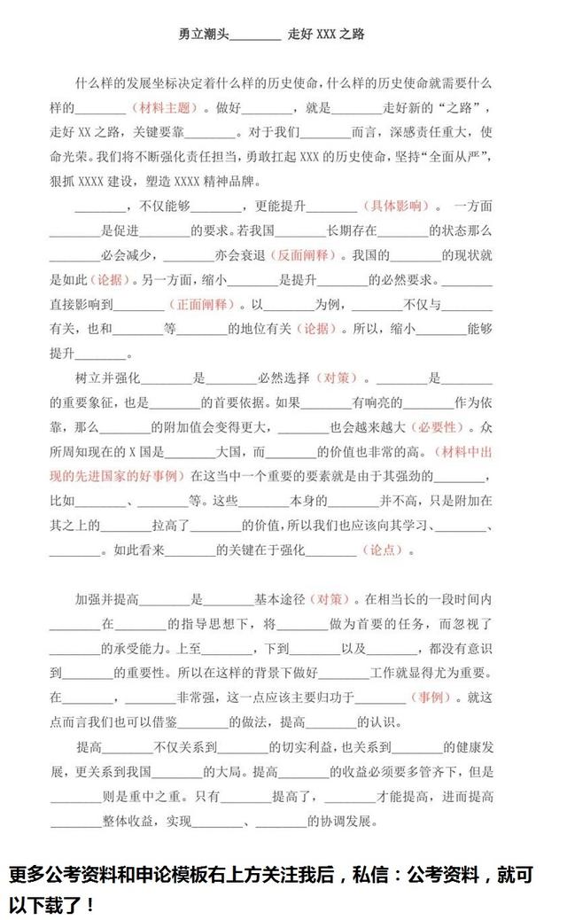 來了，干貨！申論80分模板！