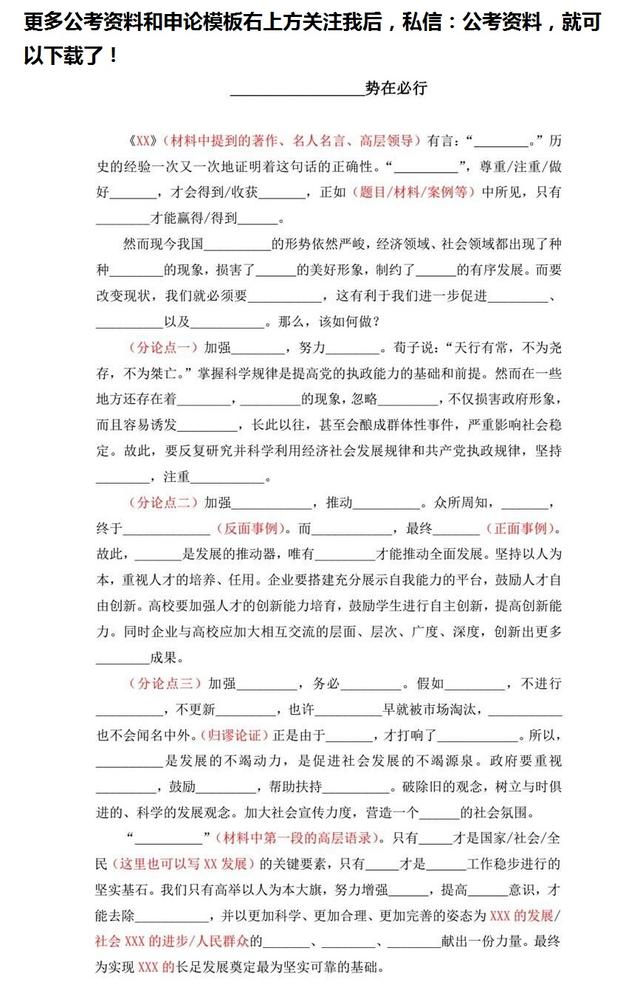 來了，干貨！申論80分模板！