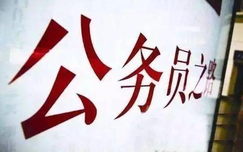 公務(wù)員考試145分上岸統(tǒng)計(jì)局，這是我讀過最經(jīng)典的經(jīng)驗(yàn)帖子