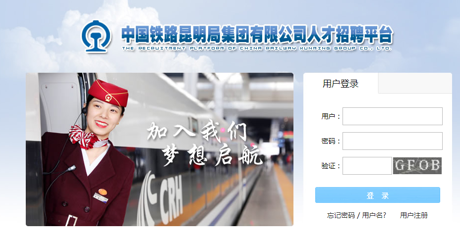 中國鐵路昆明局集團(tuán)有限公司招聘2020年全日制大學(xué)畢業(yè)生報(bào)名入口