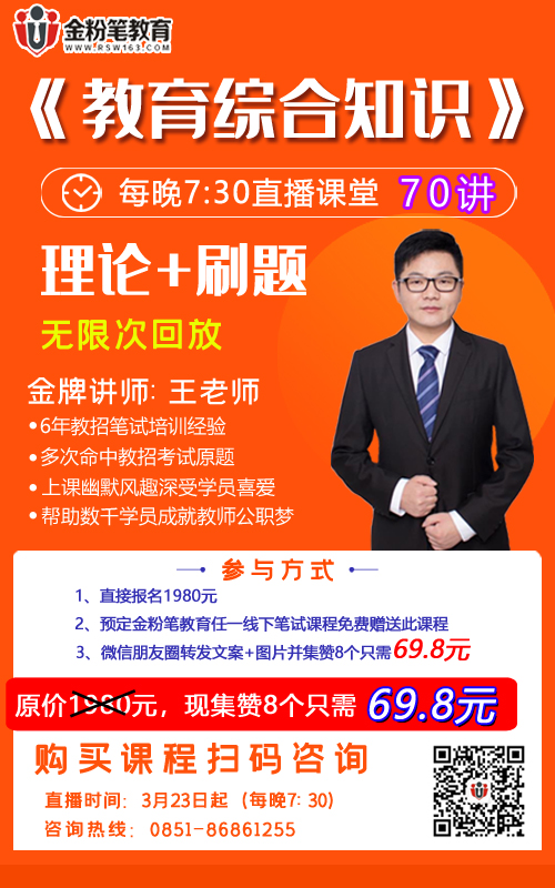 貴州教師招聘，教育綜合知識