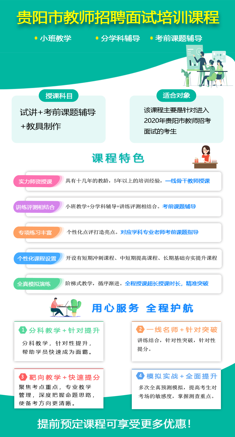 2020年清鎮(zhèn)市教師招聘面試培訓課程